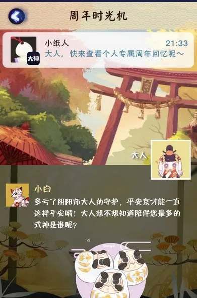 《阴阳师》六周年时光机活动玩法攻略