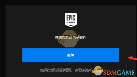 《epic》双重认证设置教程