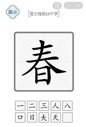 《文字的力量》春找出10个字攻略图文详解