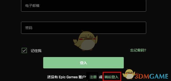 《epic》离线玩游戏方法