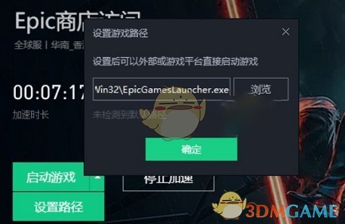 《epic》启动程序需要有效的网络连接解决办法