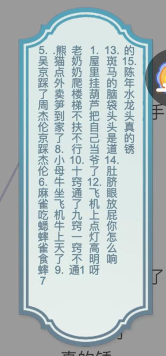 《文字的力量》连接歇后语1攻略图文详解