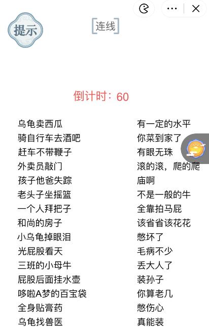 《文字的力量》连接歇后语2攻略图文详解