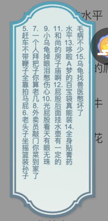 《文字的力量》连接歇后语2攻略图文详解