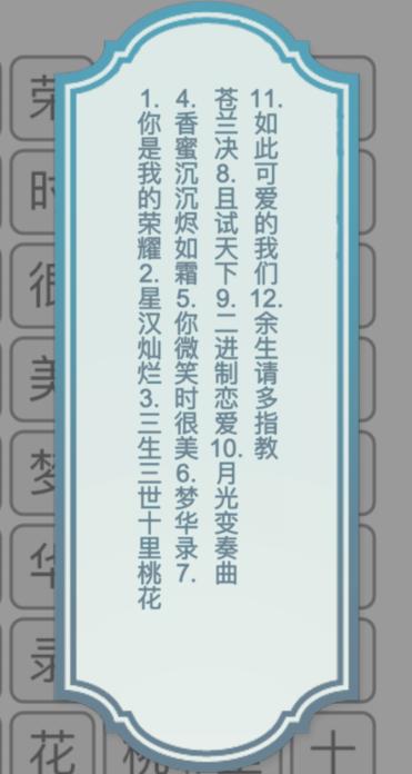 《文字的力量》找出并消除电视剧名攻略图文详解