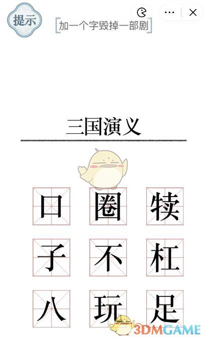 《文字的力量》加一个字毁掉一部剧攻略图文详解