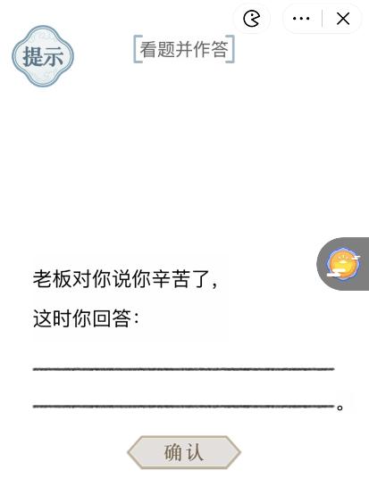 《文字的力量》神回复1、2看题并作答攻略图文详解