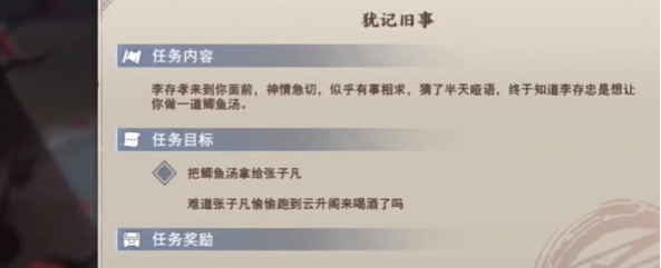 《不良人3》犹记旧事任务完成攻略