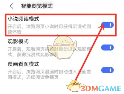 《vivo浏览器》阅读模式关闭方法