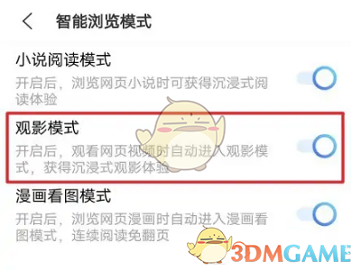 《vivo浏览器》观影模式关闭方法