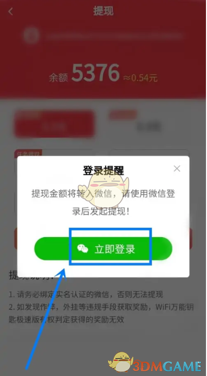 《wifi万能钥匙极速版》提现方法介绍