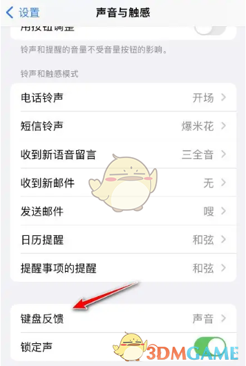 ios16键盘振动设置方法