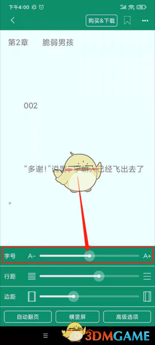 《晋江文学城》调字体大小方法