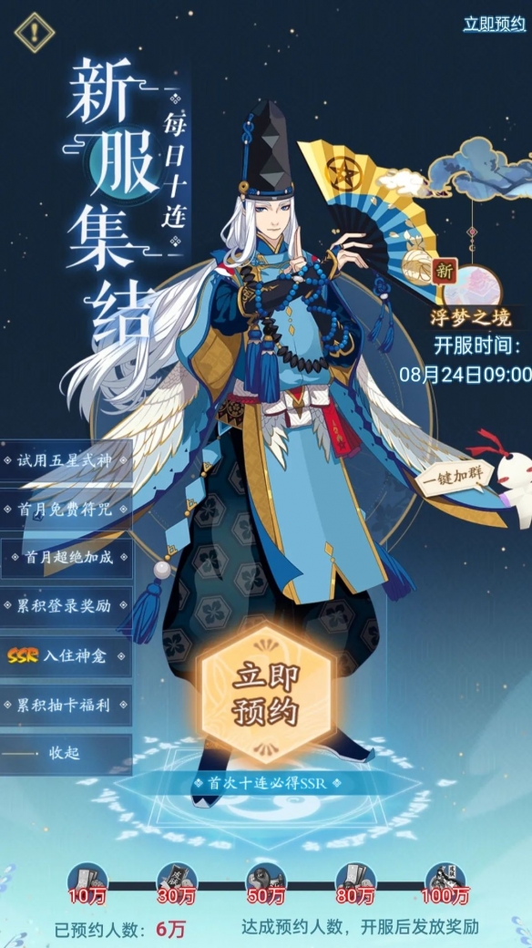 《阴阳师》浮梦之境预约奖励一览