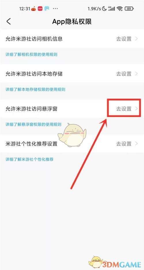 《米游社》悬浮窗设置开启方法