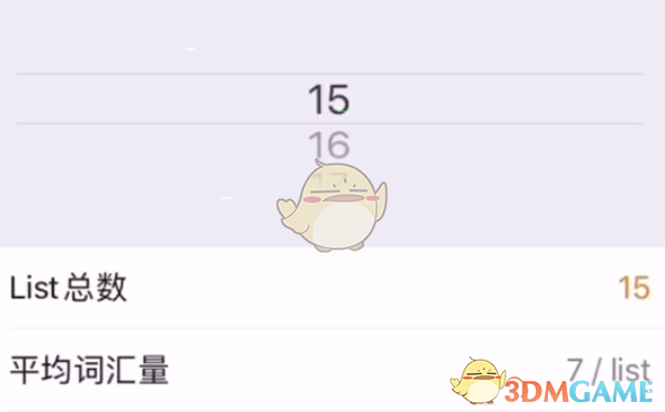《list背单词》设置词汇数量方法
