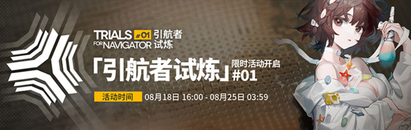 《明日方舟》引航者试炼模式攻略