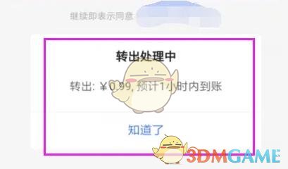 《陌陌》收益提现方法