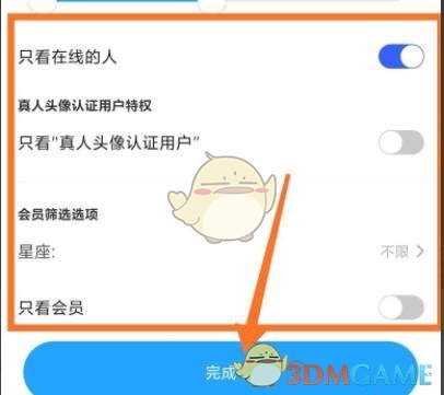 《陌陌》筛选附近的人方法