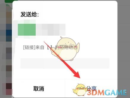 《陌陌》分享视频方法