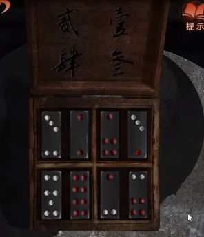 《纸嫁衣4红丝缠》第四章骨牌顺序一览