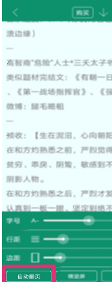 《晋江文学城》自动翻页设置方法