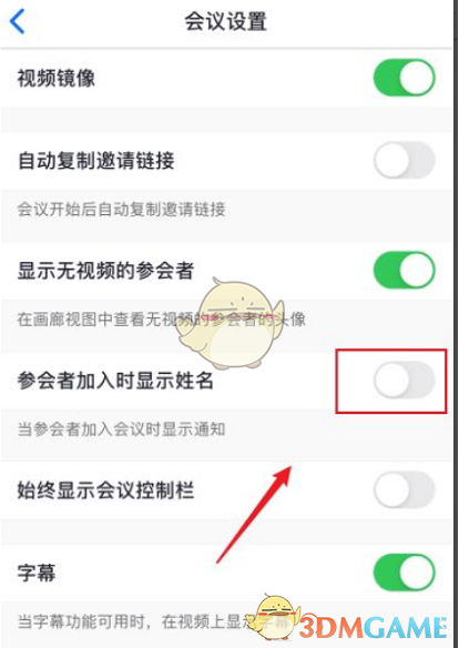 《zoom》加入会议不显示姓名设置方法