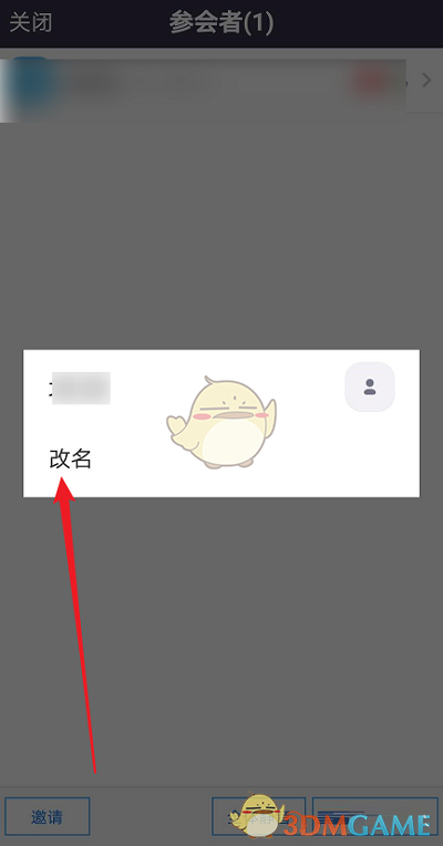 《zoom》修改参会者名称方法