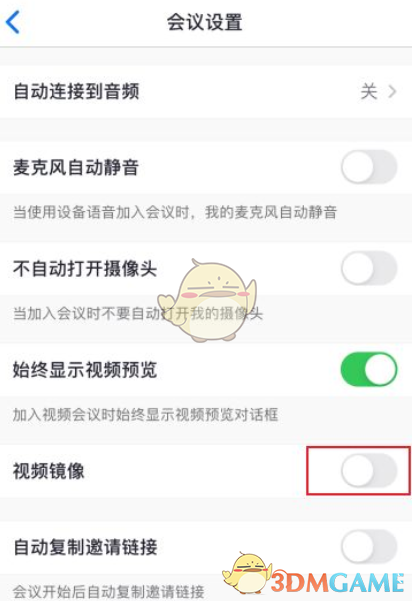 《zoom》视频镜像关闭方法