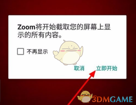 《zoom》共享屏幕教程