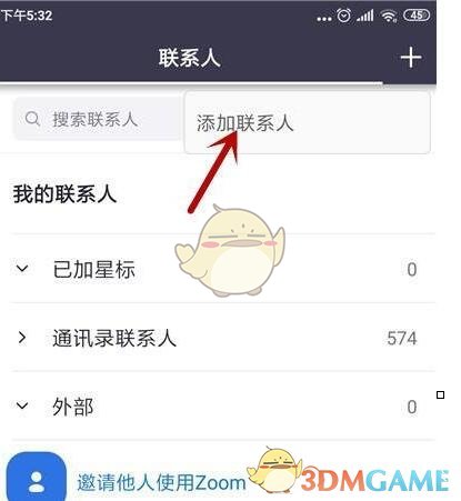 《zoom》添加联系人方法