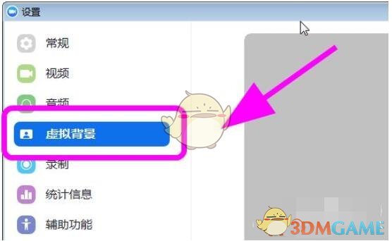 《zoom》自定义虚拟背景方法