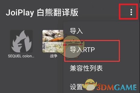 《joiplay模拟器》导入安装rtp教程