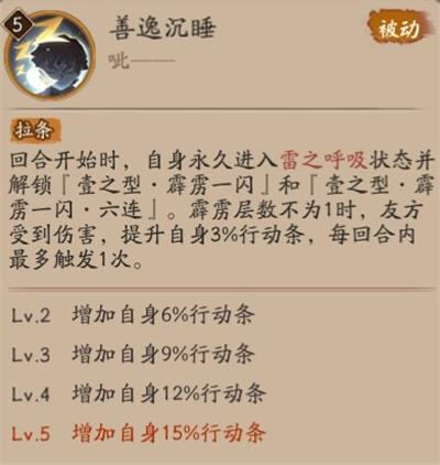 《阴阳师》我妻善逸技能一览