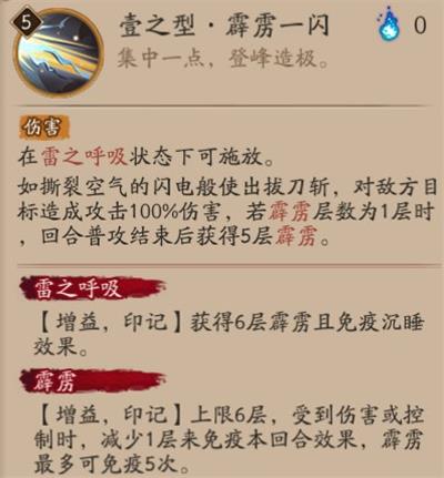 《阴阳师》我妻善逸技能一览