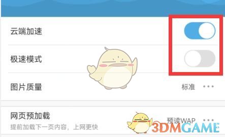 《uc浏览器》云端加速关闭方法