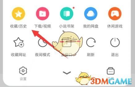 《uc浏览器》收藏查看方法