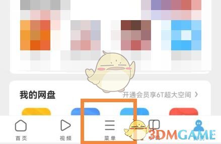 《uc浏览器》漫画阅读模式设置方法