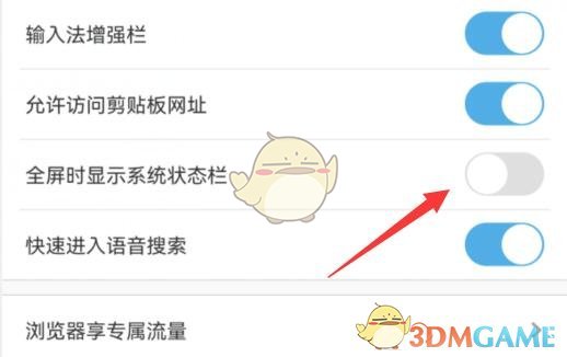 《uc浏览器》全屏隐藏状态栏方法