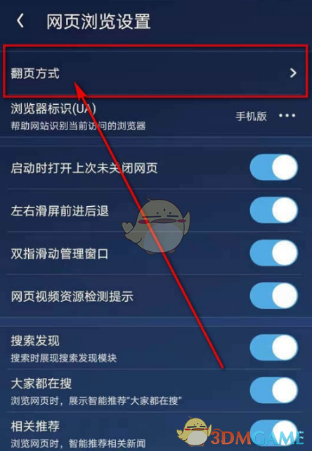 《uc浏览器》翻页方式设置方法