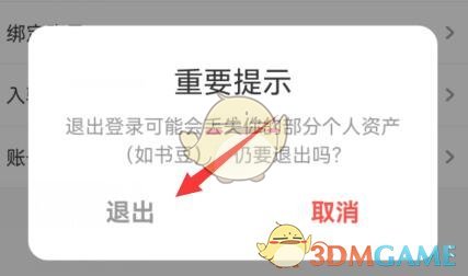 《uc浏览器》切换账号登录方法