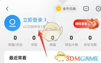 《uc浏览器》切换账号登录方法