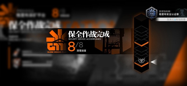 《明日方舟》保全作战艾丽妮核稳隐藏章攻略