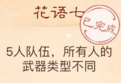 《大话西游手游》花语七谜底答案介绍