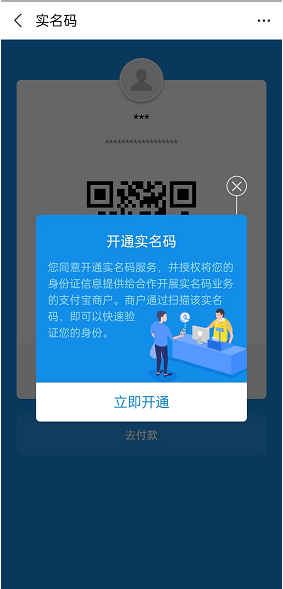 《支付宝》快递实名码开通方法