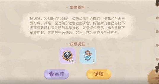 《奥比岛手游》魔药店失窃疑云谁知道魔药店收入了这批药材证据攻略