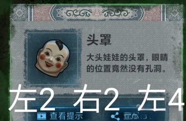 《纸嫁衣》第二章问名通关攻略