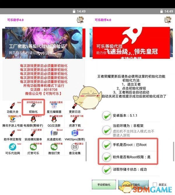 《可乐助手》开启root权限教程