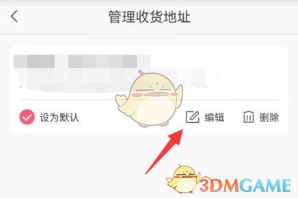 《蘑菇街》修改收货地址方法