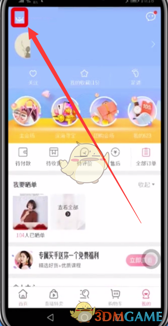 《蘑菇街》登录记录查看方法